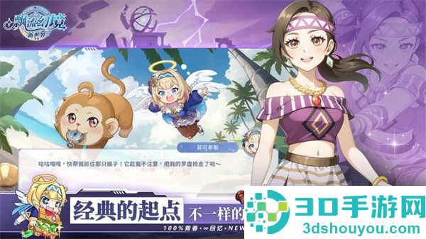 飘流幻境新世界官方版