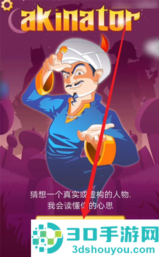 网络天才akintor手游(Akinator)