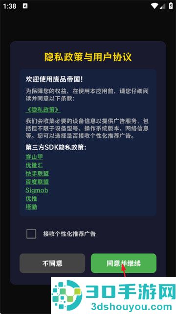 废品帝国游戏