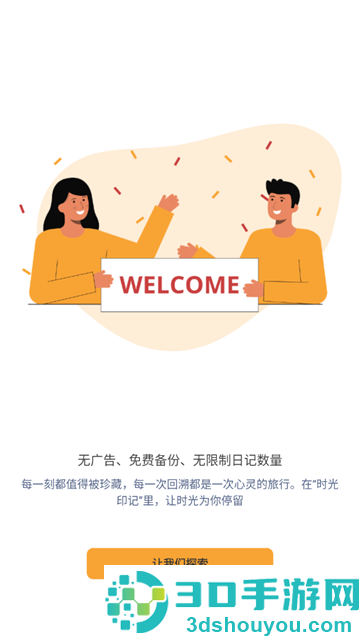 时光印记赚钱软件