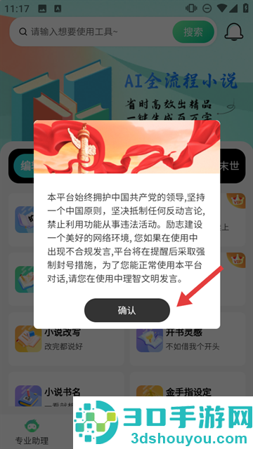 AI小说助手app官方下载