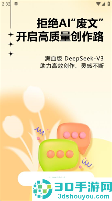 AI小说助手app官方下载