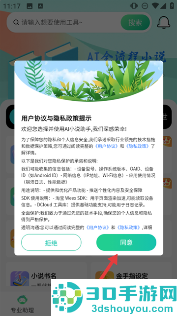 AI小说助手app官方下载