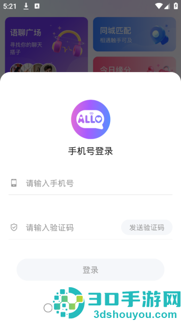 allo聊天