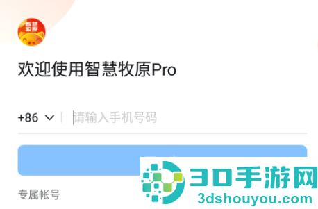 智慧牧原pro最新版官方下载