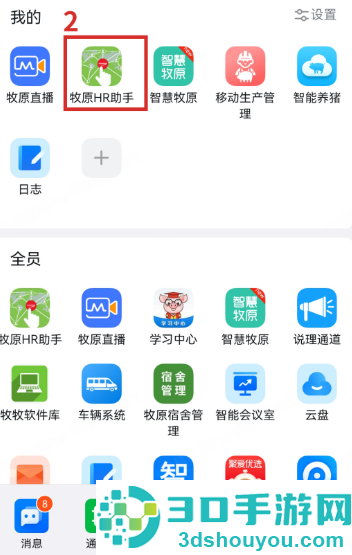 智慧牧原pro最新版官方下载