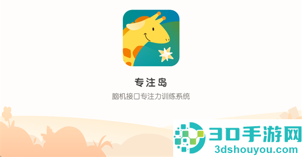 专注岛app官方下载安装最新版本