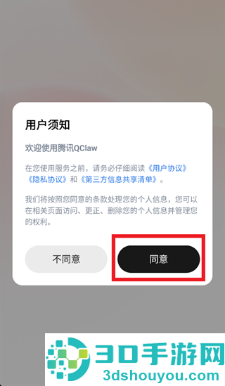 腾讯qclaw手机版