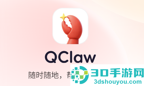 腾讯qclaw手机版