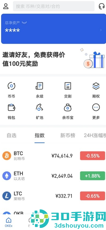 币市交易所app下载