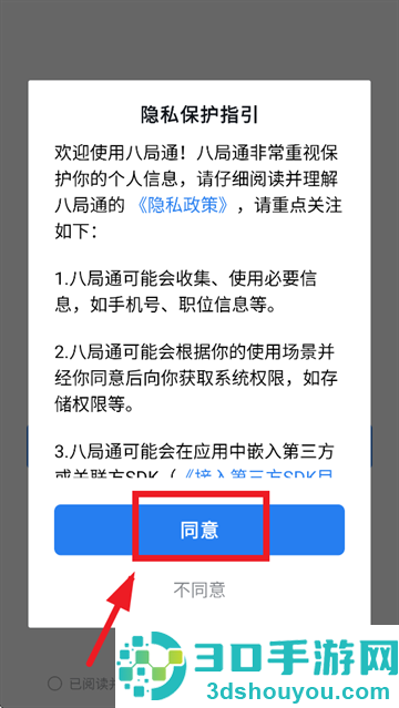 八局通app官方下载