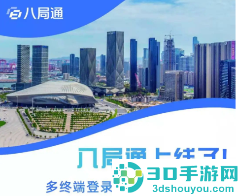 八局通app官方下载