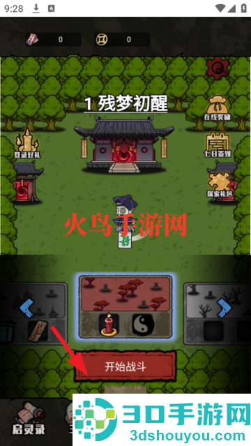 小妖轮回路游戏
