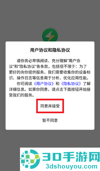 小旦智电安卓下载