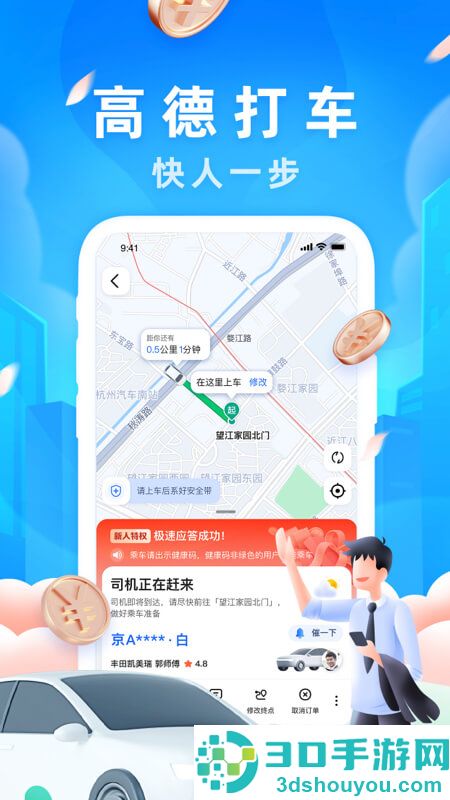 高德地图导航手机版免费下载2026
