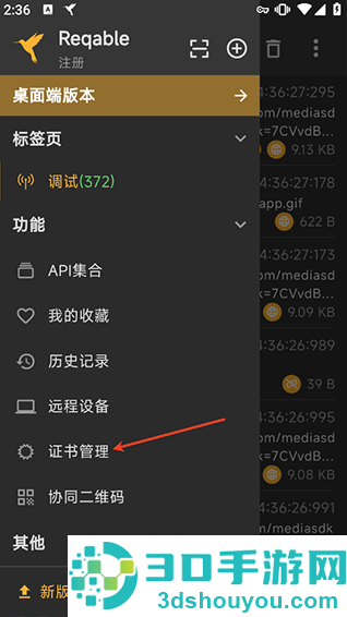 黄鸟抓包老版本(Reqable)