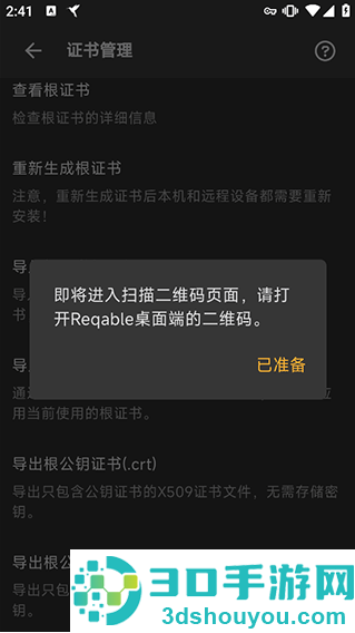 黄鸟抓包老版本(Reqable)
