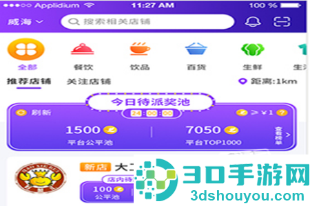 爱云集app