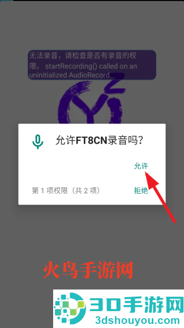 ft8cn安卓安装包