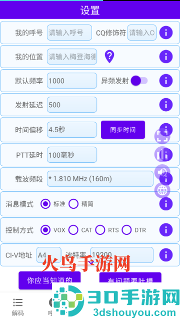 ft8cn安卓安装包