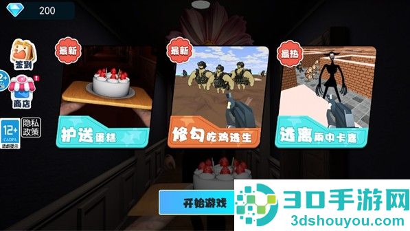 别让蛋糕掉下来下载安装正版