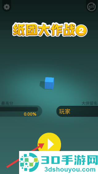 纸团大作战2游戏