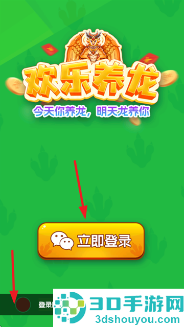 欢乐养龙游戏下载