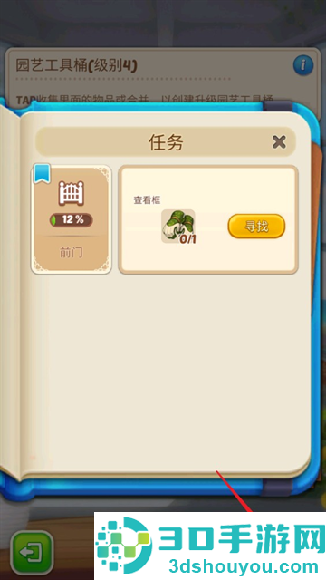 合并庄园阳光之家游戏