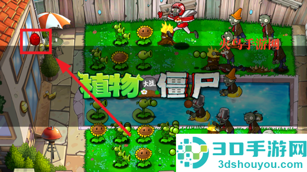 植物大战僵尸高配内置修改器版(Plants VS. Zombies HD)