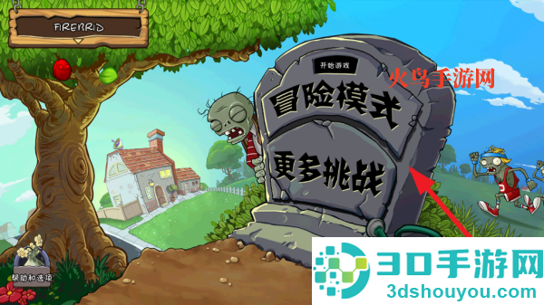 植物大战僵尸高配内置修改器版(Plants VS. Zombies HD)