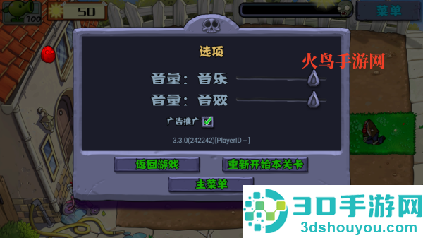 植物大战僵尸高配内置修改器版(Plants VS. Zombies HD)