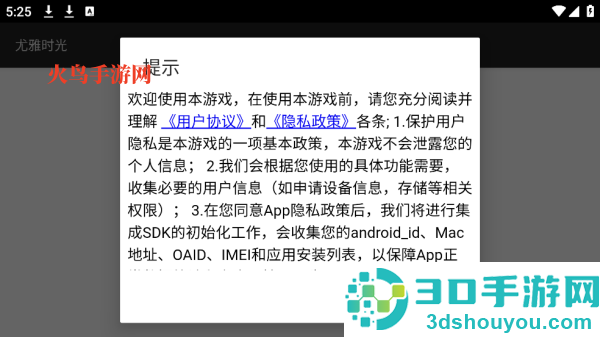 尤雅时光2025版本