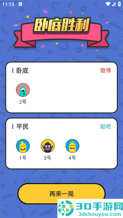 谁是卧底单机游戏