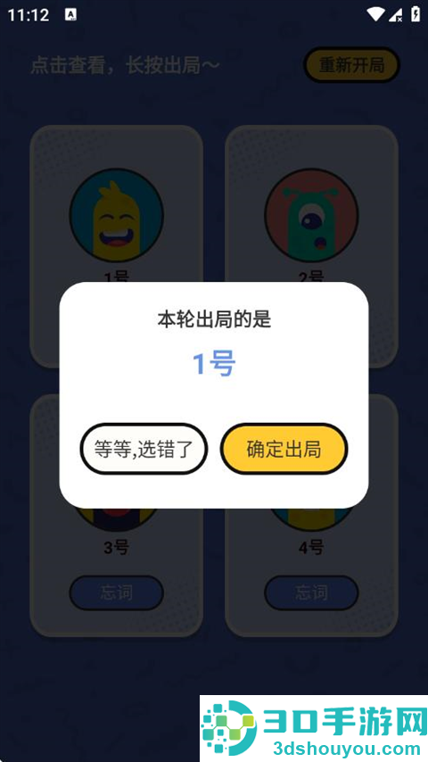 谁是卧底单机游戏