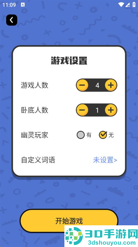 谁是卧底单机游戏