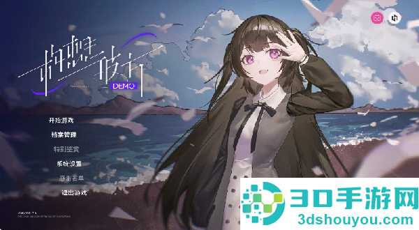 构想彼方游戏