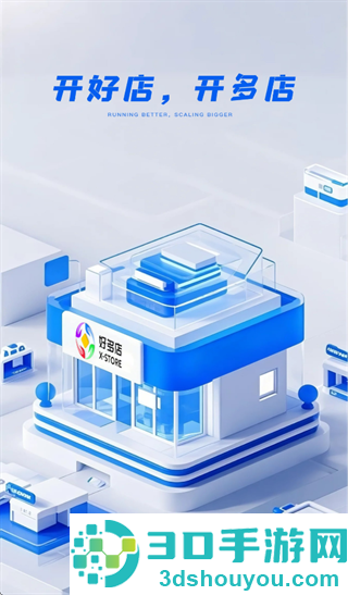 好多店app