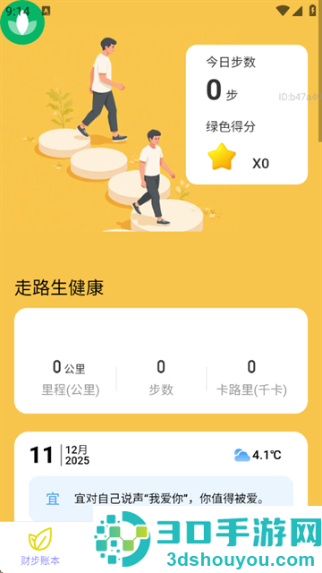 走路生财运app