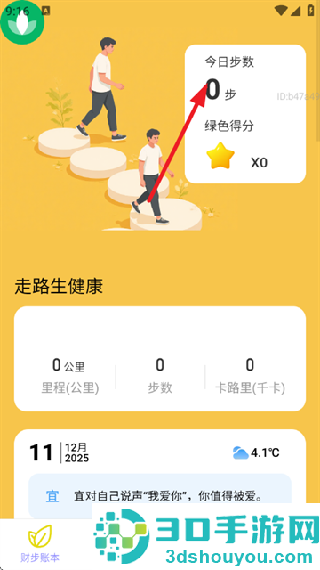走路生财运app
