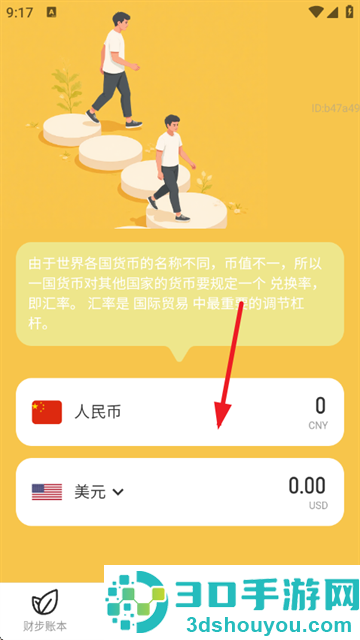 走路生财运app