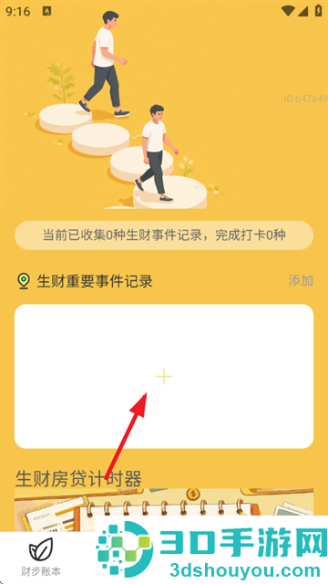 走路生财运app