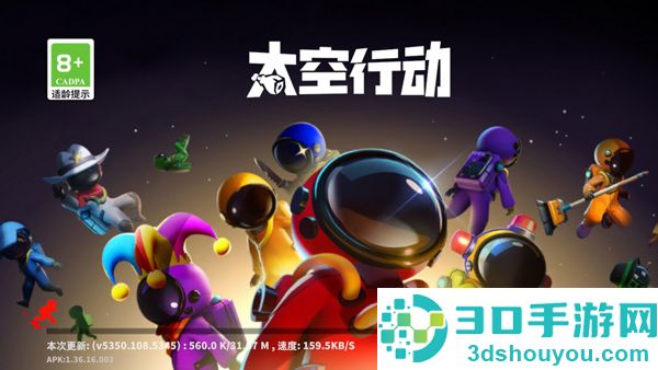太空行动手游下载安装
