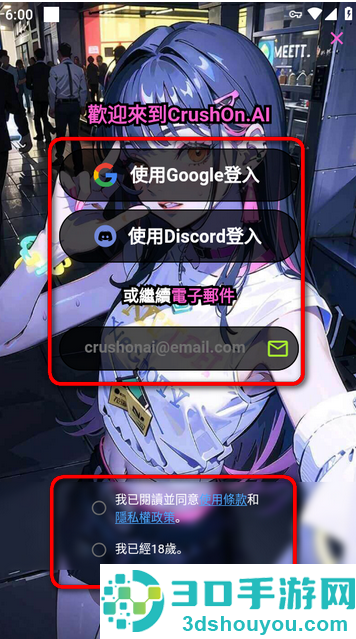 Crushon AI最新版下载