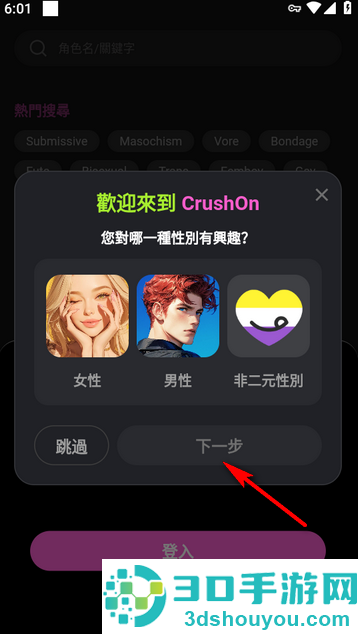 Crushon AI最新版下载