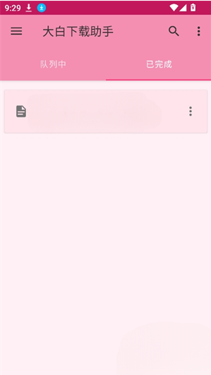 大白下载助手app下载