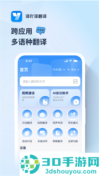 译吖译翻译APP