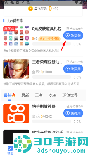 王者荣耀亚瑟助手官方版下载