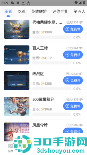 王者荣耀亚瑟助手官方版下载