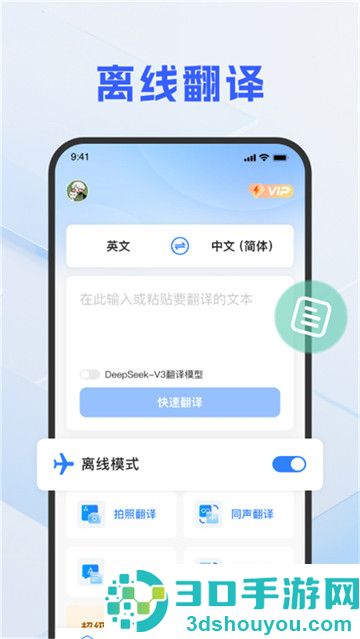 DeePAI随手翻译助手app