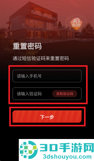 恒家安HAI app